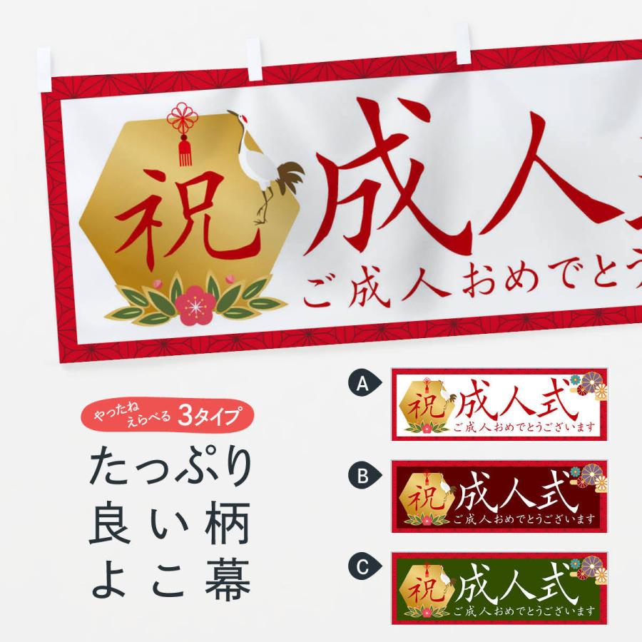 横幕 成人式 : のぼり旗 グッズプロ - 通販 - Yahoo!ショッピング 横幕 成人式 : のぼり旗 グッズプロ - 通販 - Yahoo!ショッピング