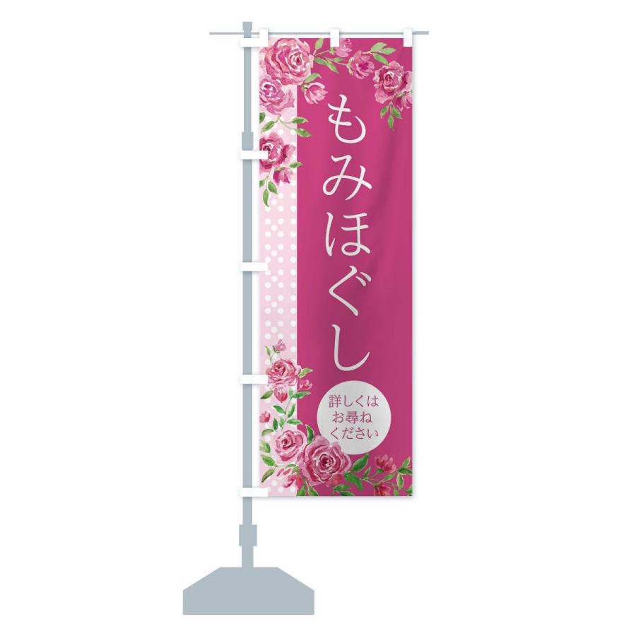 のぼり旗 もみほぐし |  | 12