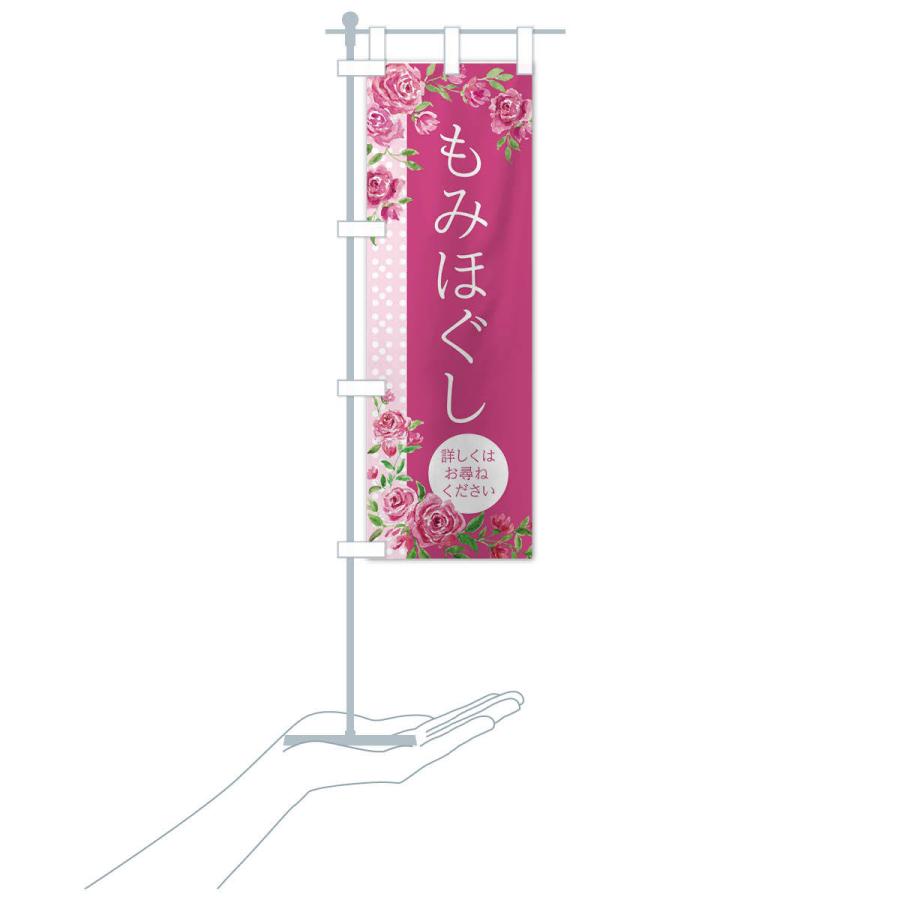 のぼり旗 もみほぐし |  | 15