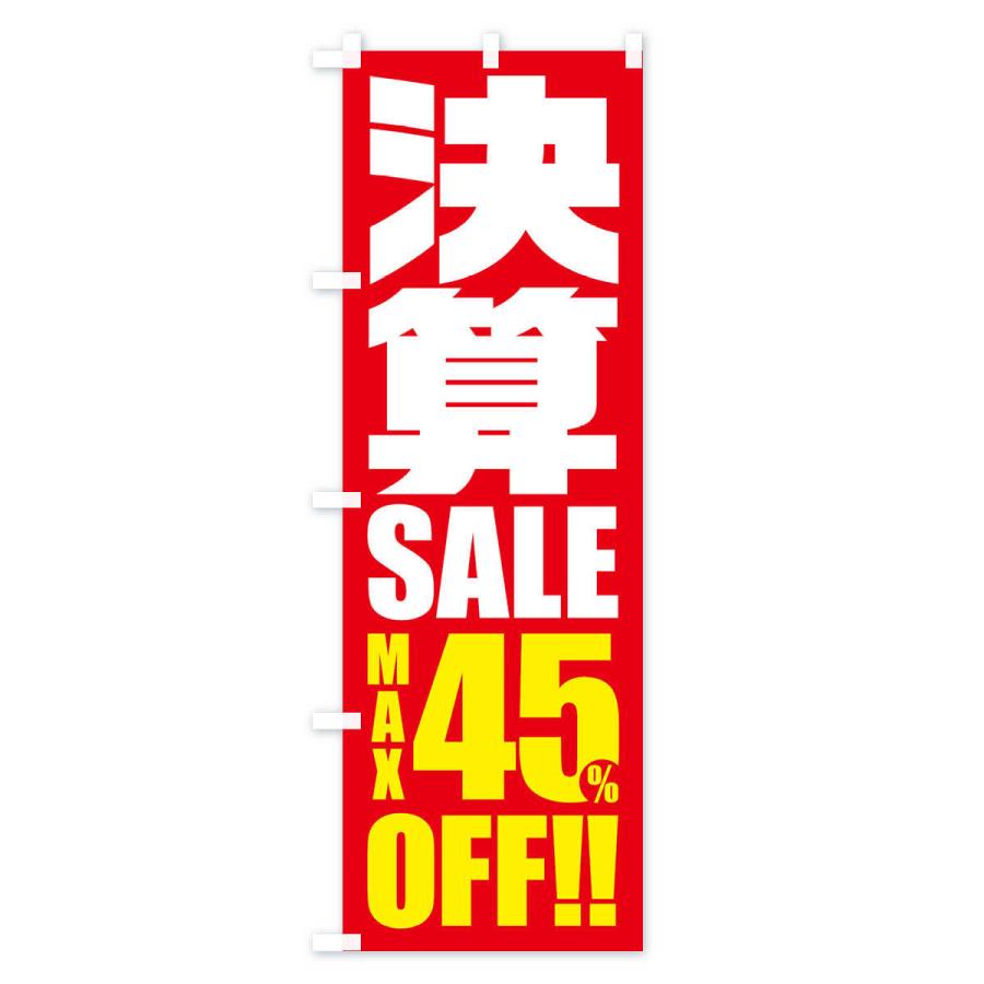 のぼり旗 決算セール／45%OFF｜goods-pro｜02