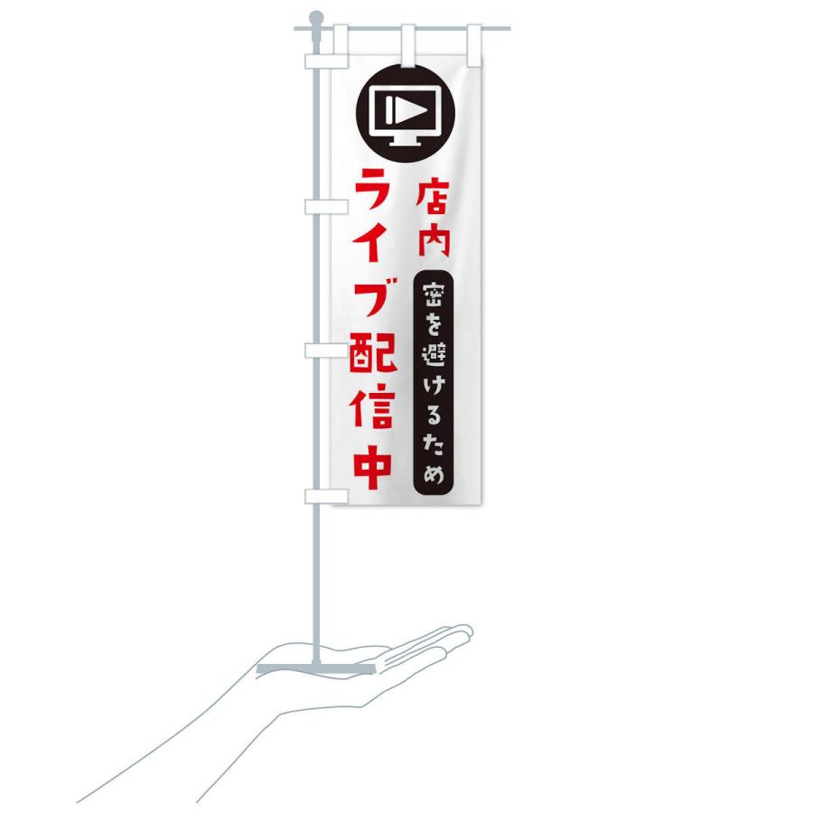 のぼり旗 ライブ配信中 : のぼり旗 グッズプロ - 通販 - Yahoo
