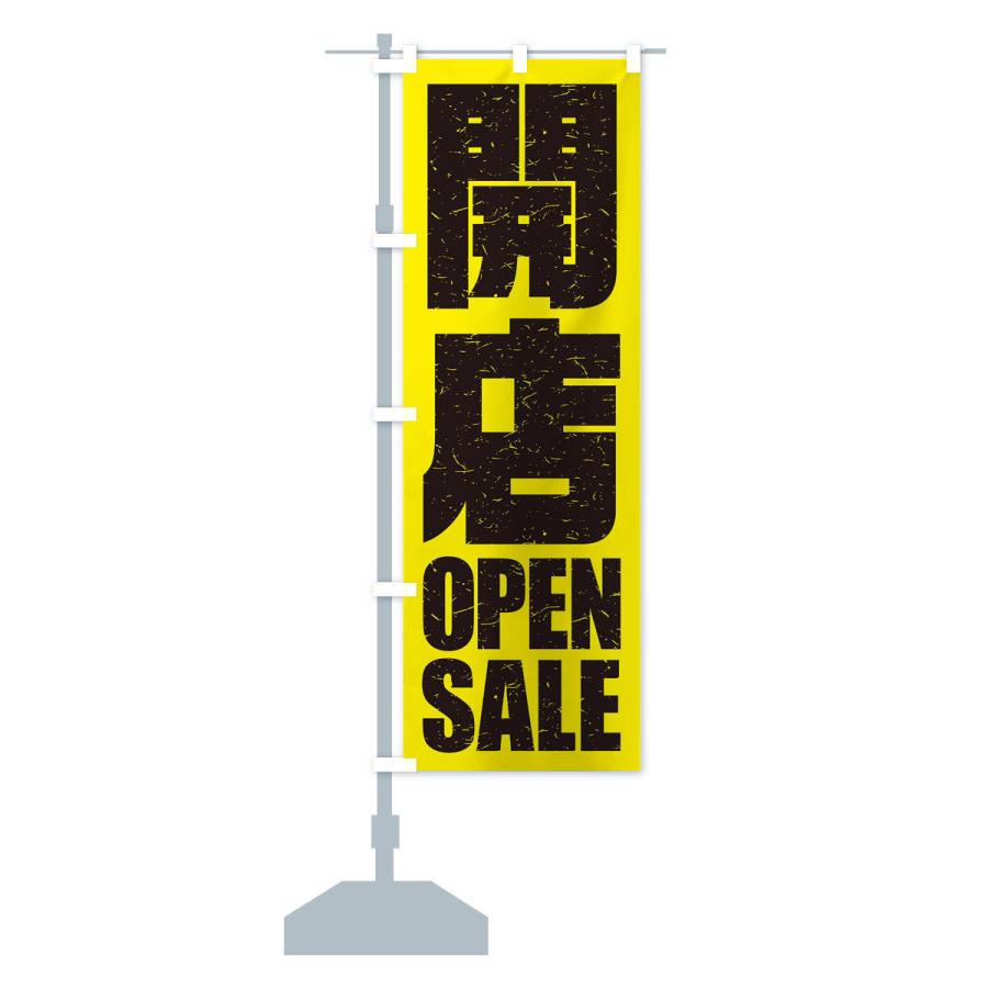 のぼり旗 開店セール｜goods-pro｜13