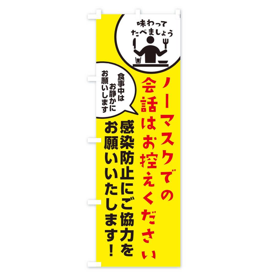 のぼり旗 コロナ対策 |  | 01