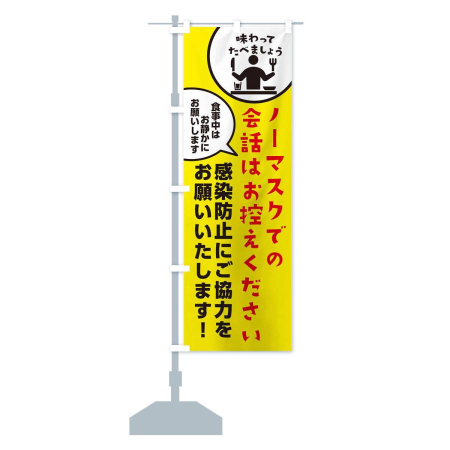 のぼり旗 コロナ対策 |  | 12