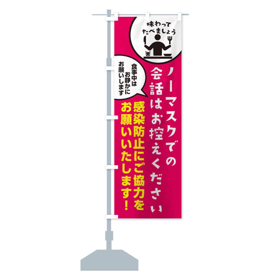 のぼり旗 コロナ対策 |  | 13