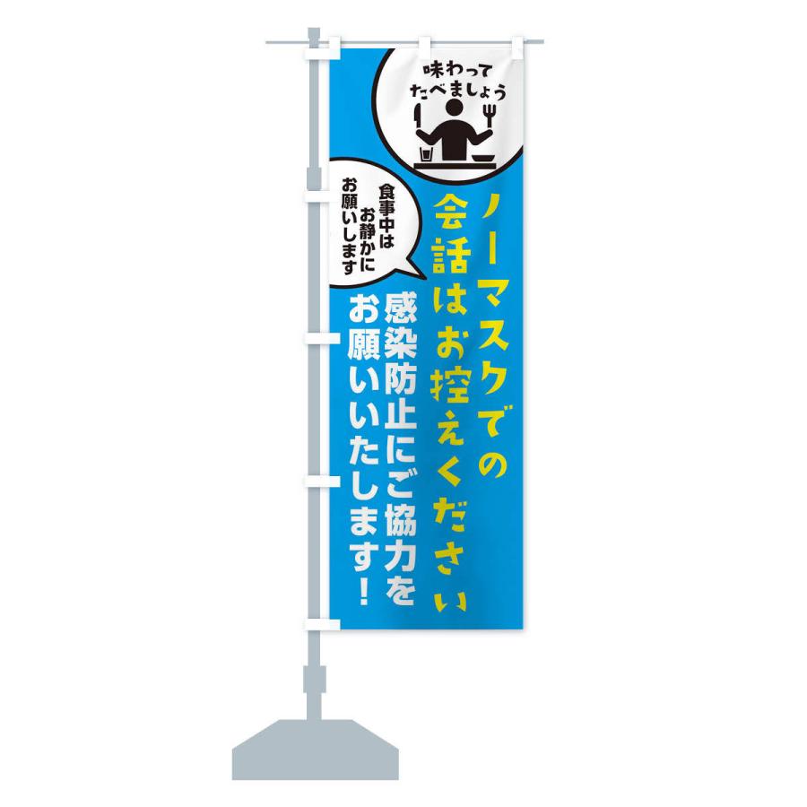 のぼり旗 コロナ対策 |  | 14