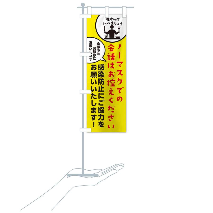 のぼり旗 コロナ対策 |  | 15