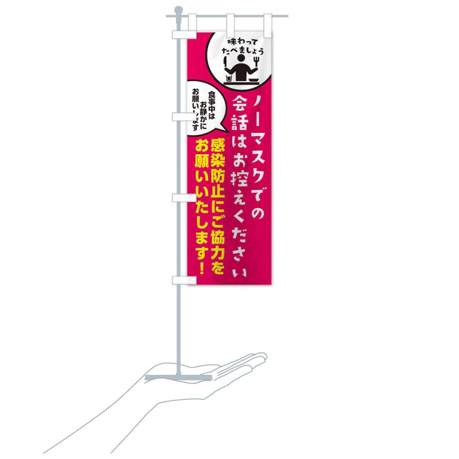のぼり旗 コロナ対策 |  | 16