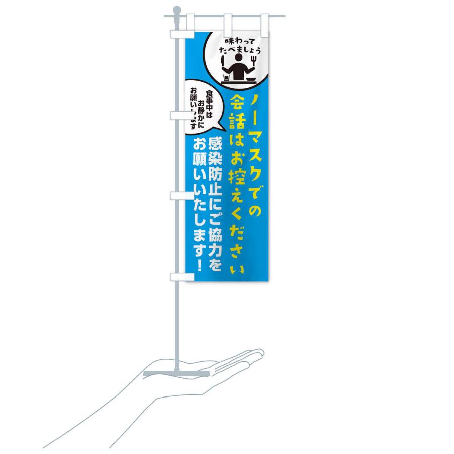 のぼり旗 コロナ対策 |  | 17