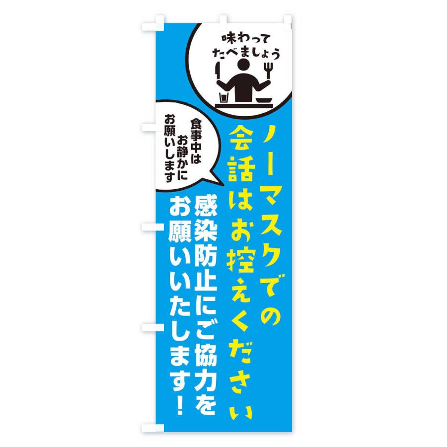 のぼり旗 コロナ対策 |  | 03