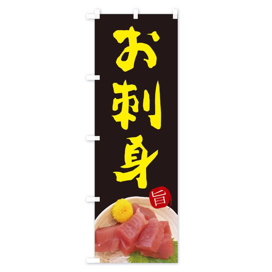 のぼり旗 お刺身 2wu8 のぼり旗 グッズプロ 通販 Yahoo ショッピング
