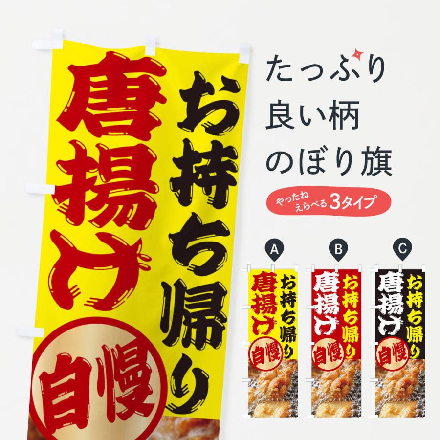 のぼり旗 唐揚げ : のぼり旗 グッズプロ - 通販 - Yahoo!ショッピング