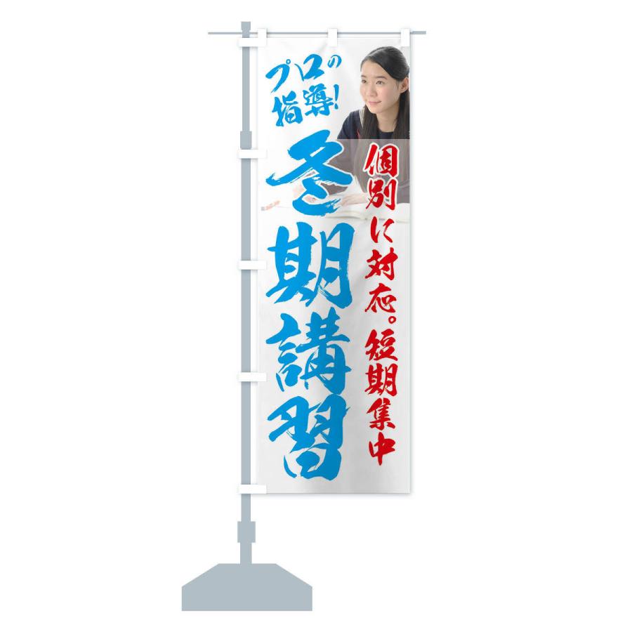 のぼり旗 冬期講習 |  | 14