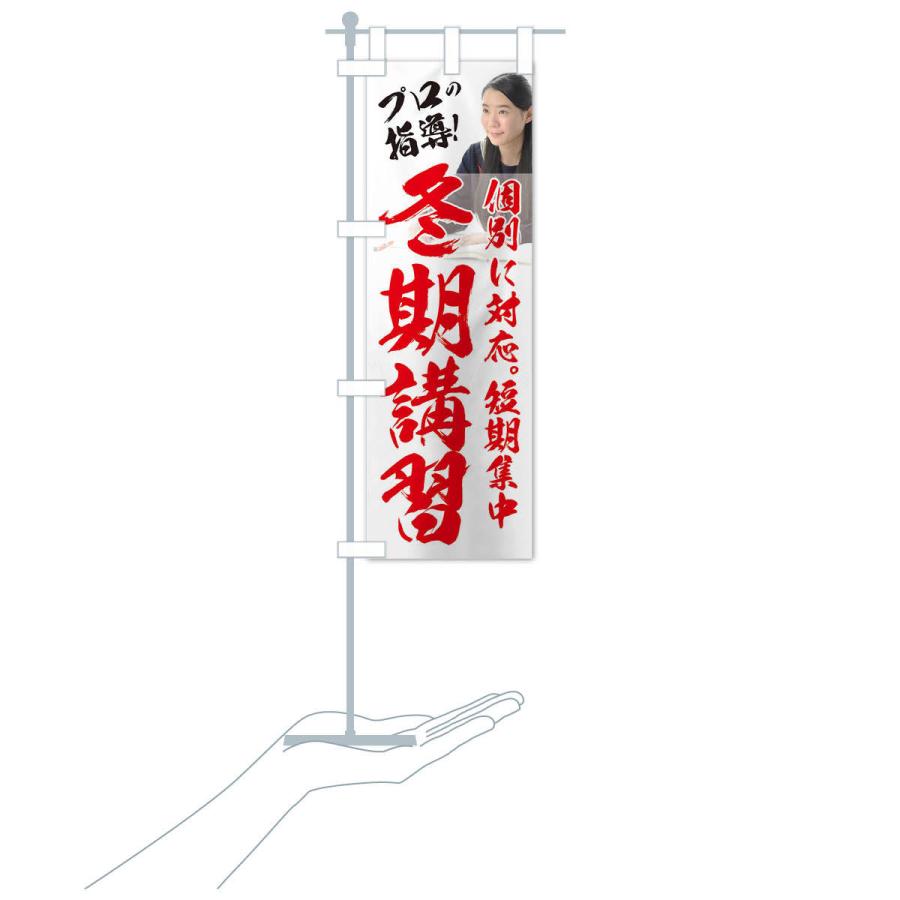 のぼり旗 冬期講習 |  | 16