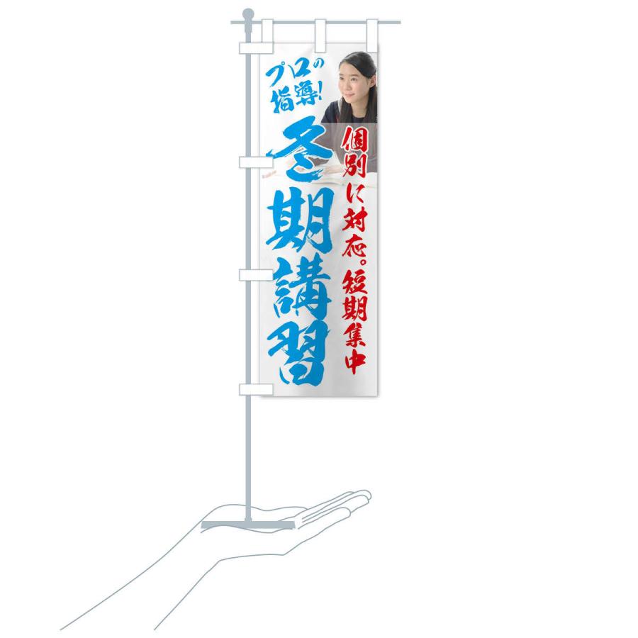 のぼり旗 冬期講習 |  | 17