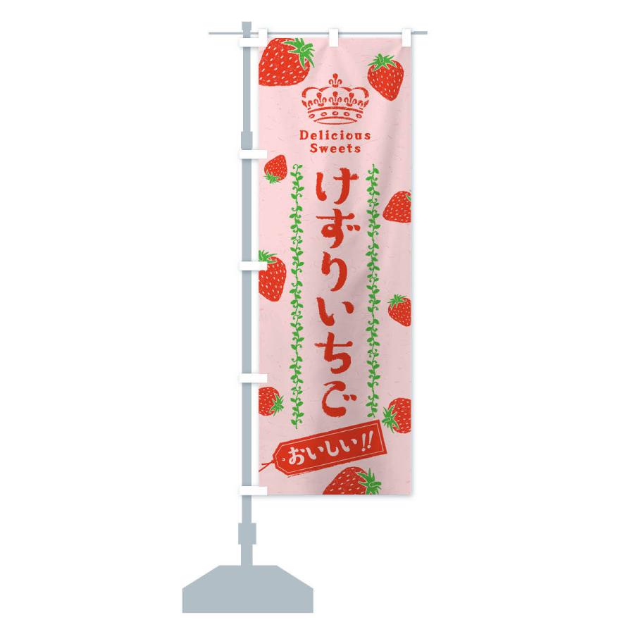 のぼり旗 けずりいちご・苺 : のぼり旗 グッズプロ - 通販 - Yahoo
