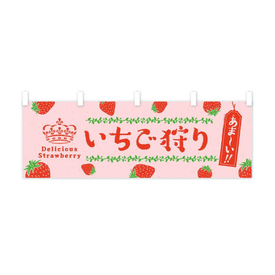 横幕 いちご狩り・苺 : のぼり旗 グッズプロ - 通販 - Yahoo!ショッピング