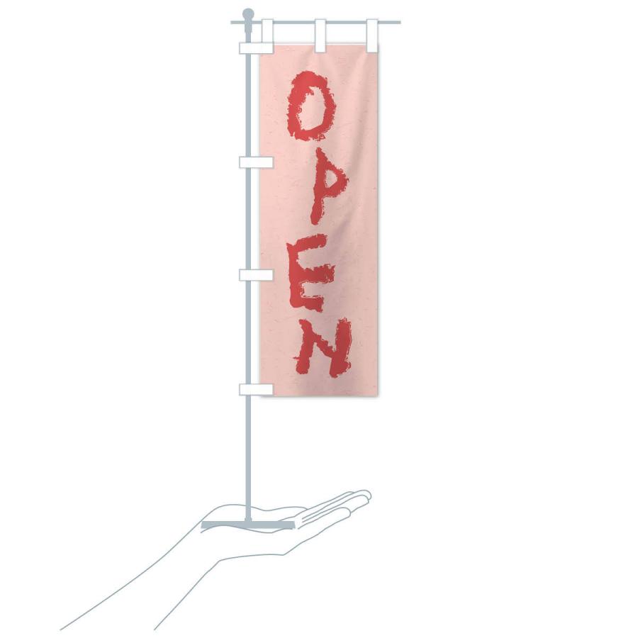 のぼり旗 OPEN／オープン |  | 17