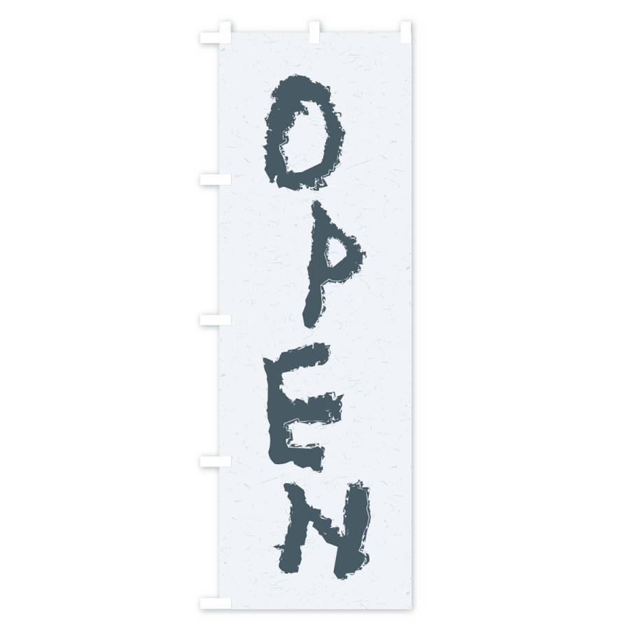 のぼり旗 OPEN／オープン |  | 02