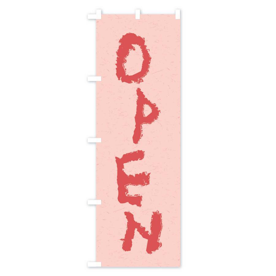 のぼり旗 OPEN／オープン |  | 03