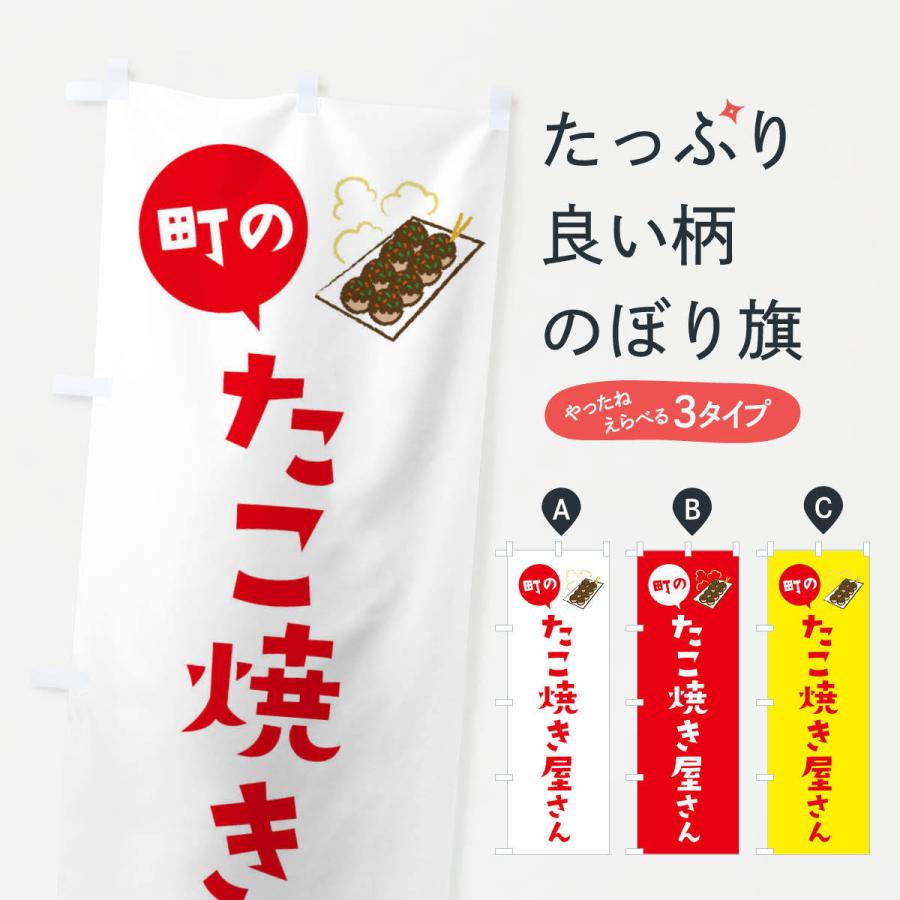 のぼり旗 たこ焼き屋さん : のぼり旗 グッズプロ - 通販 - Yahoo