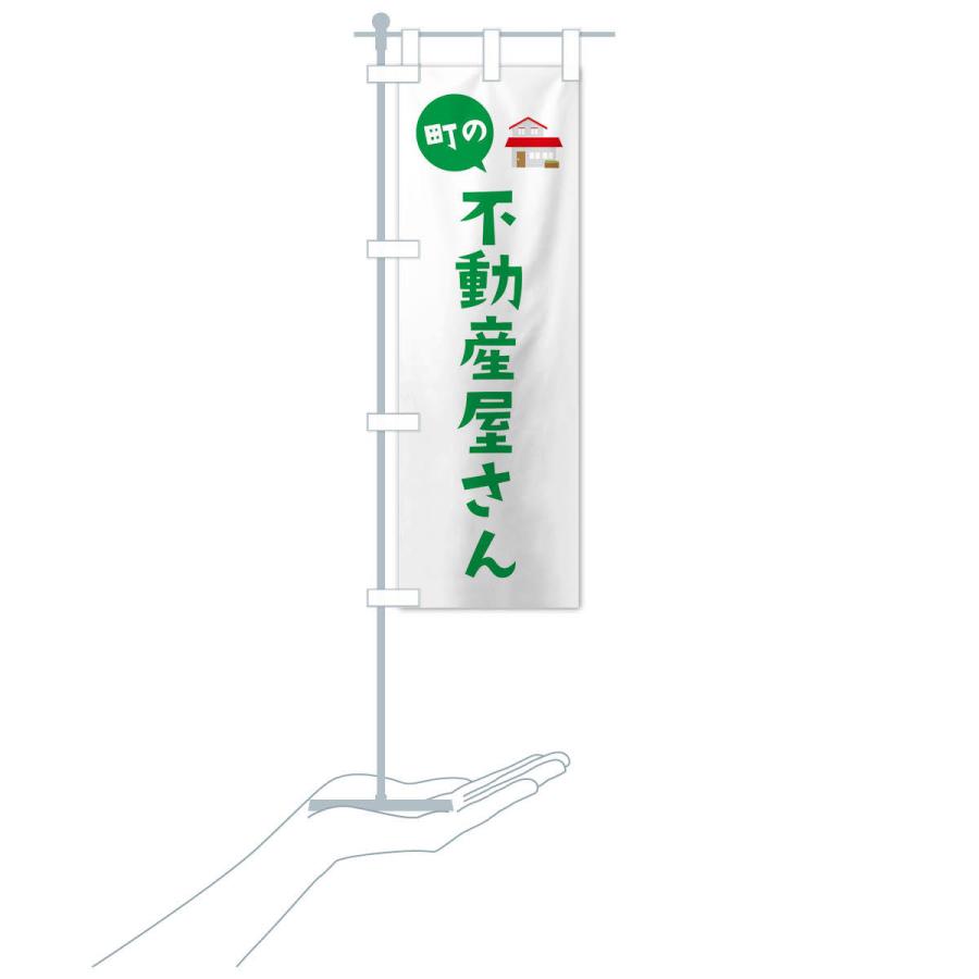のぼり旗 不動産屋さん : のぼり旗 グッズプロ - 通販 - Yahoo
