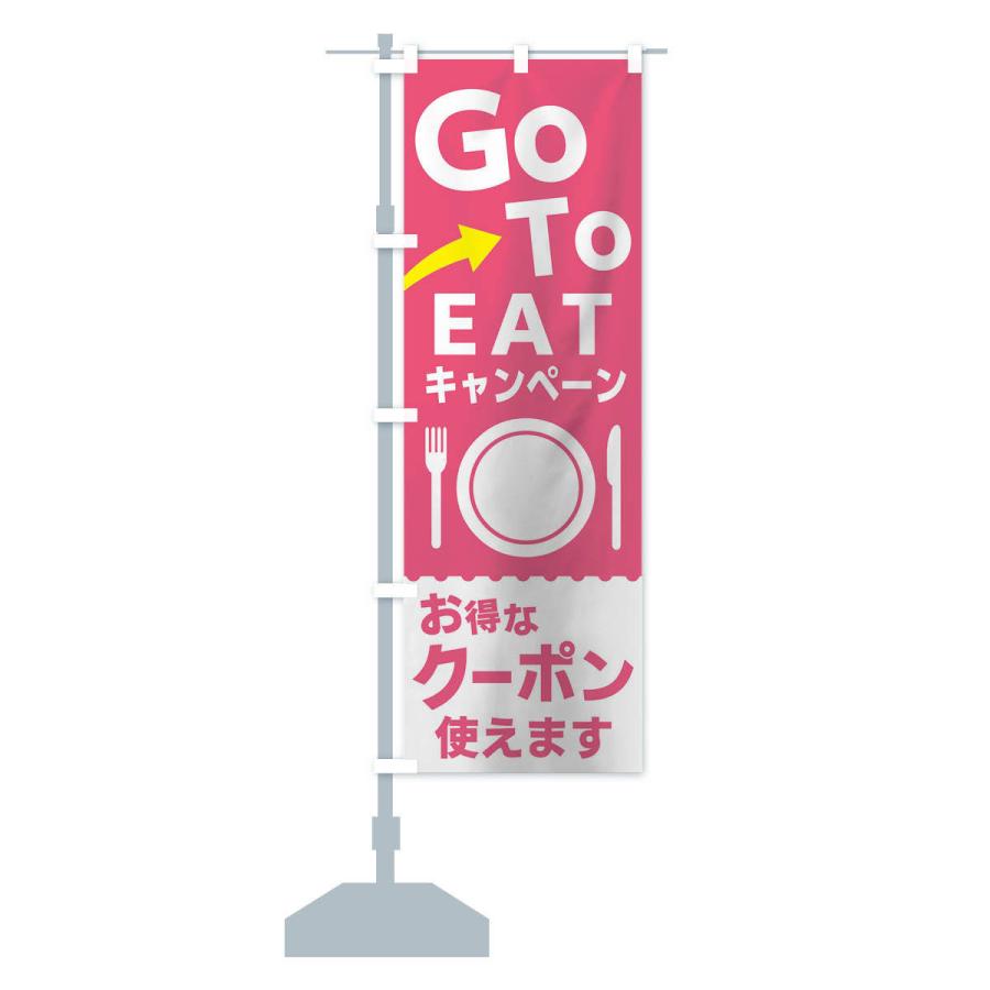 のぼり旗 GOTOEATキャンペーン｜goods-pro｜15