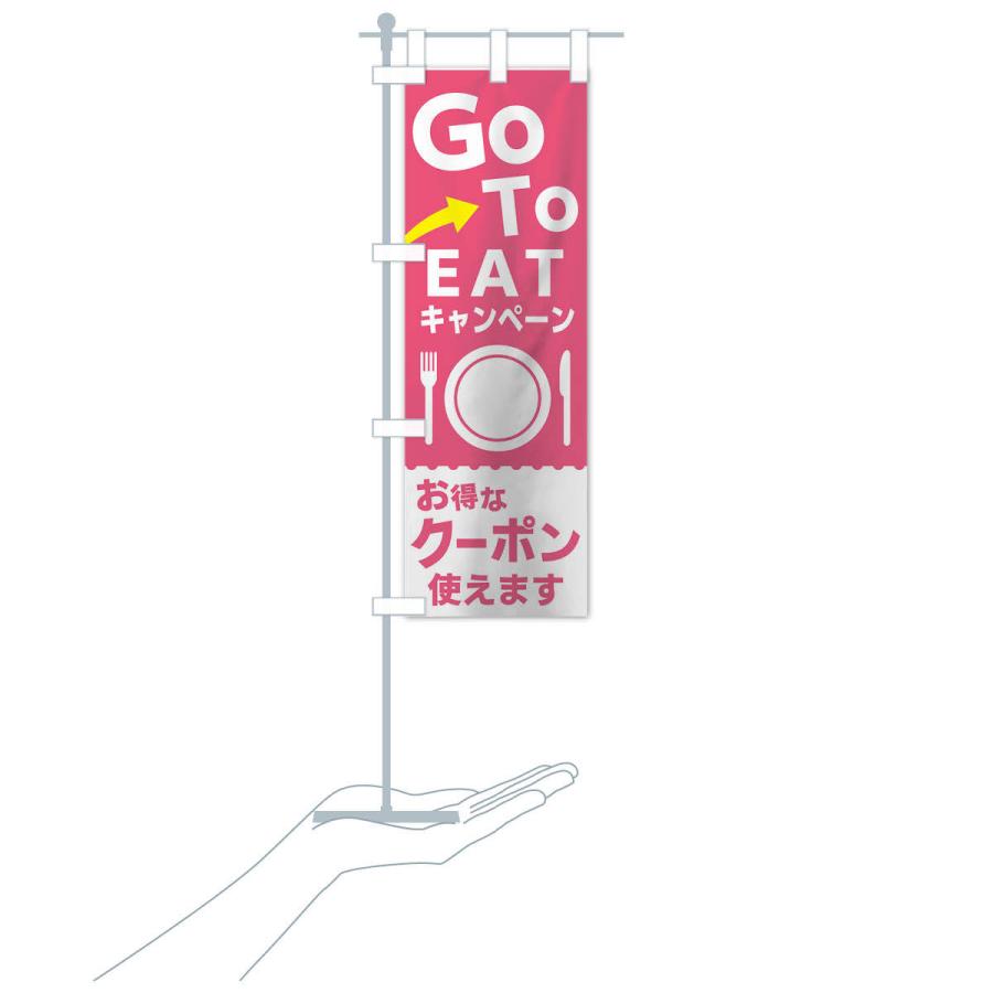 のぼり旗 GOTOEATキャンペーン｜goods-pro｜18