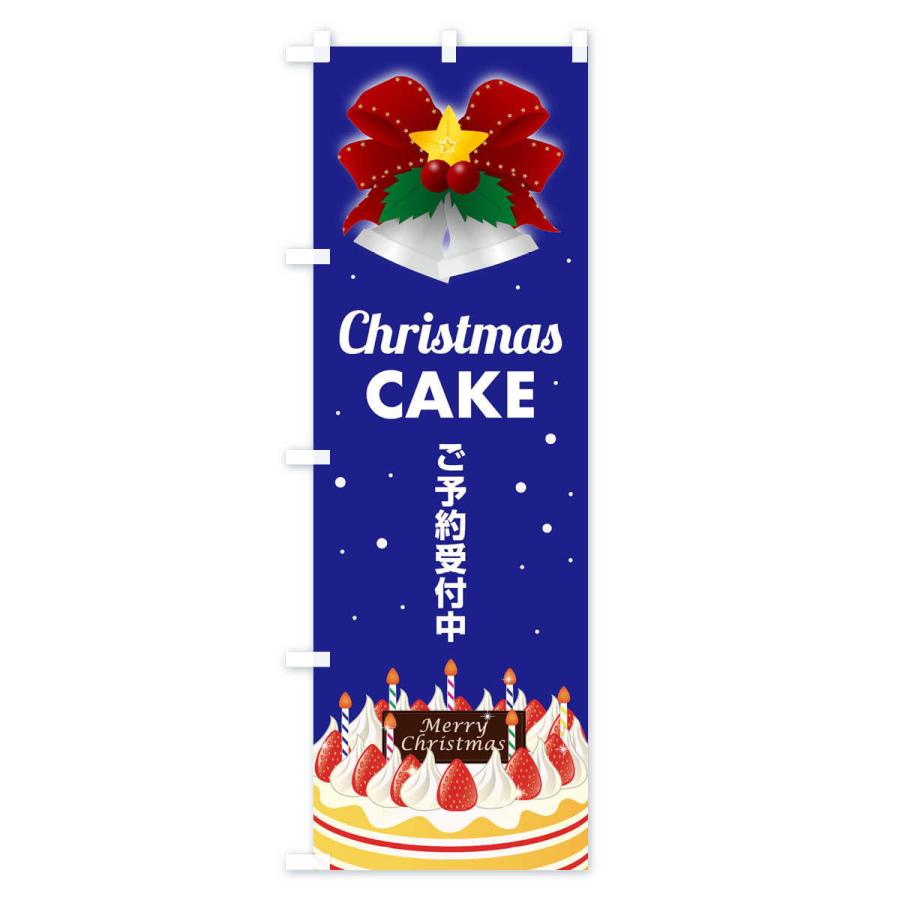 のぼり旗 クリスマスケーキ予約受付中｜goods-pro｜02