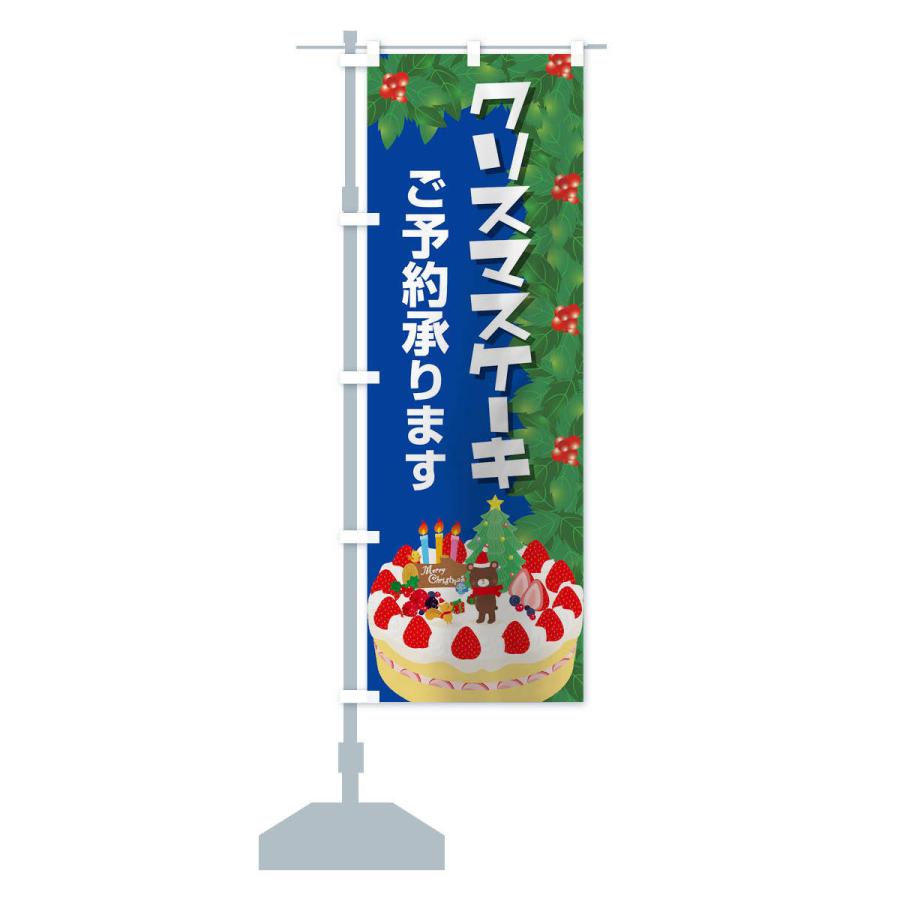のぼり旗 クリスマスケーキ予約受付中｜goods-pro｜15