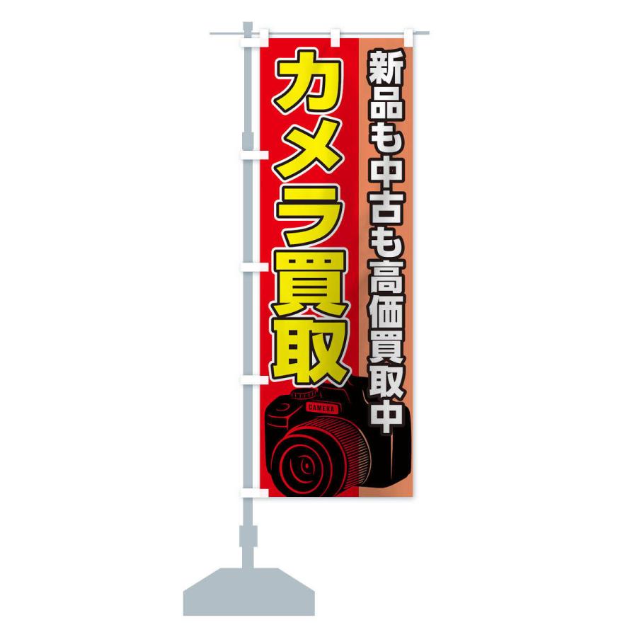 のぼり旗 カメラ買取 : のぼり旗 グッズプロ - 通販 - Yahoo!ショッピング