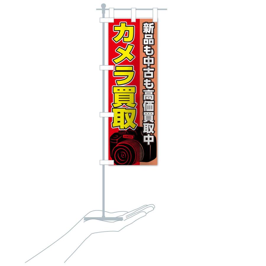のぼり旗 カメラ買取 : のぼり旗 グッズプロ - 通販 - Yahoo!ショッピング