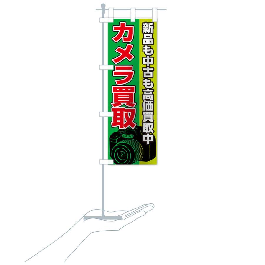 のぼり旗 カメラ買取 : のぼり旗 グッズプロ - 通販 - Yahoo!ショッピング