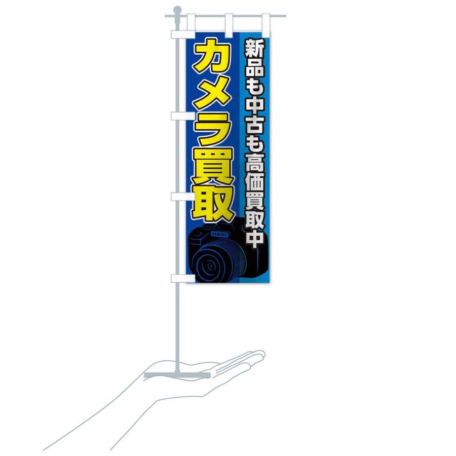 のぼり旗 カメラ買取 : のぼり旗 グッズプロ - 通販 - Yahoo!ショッピング