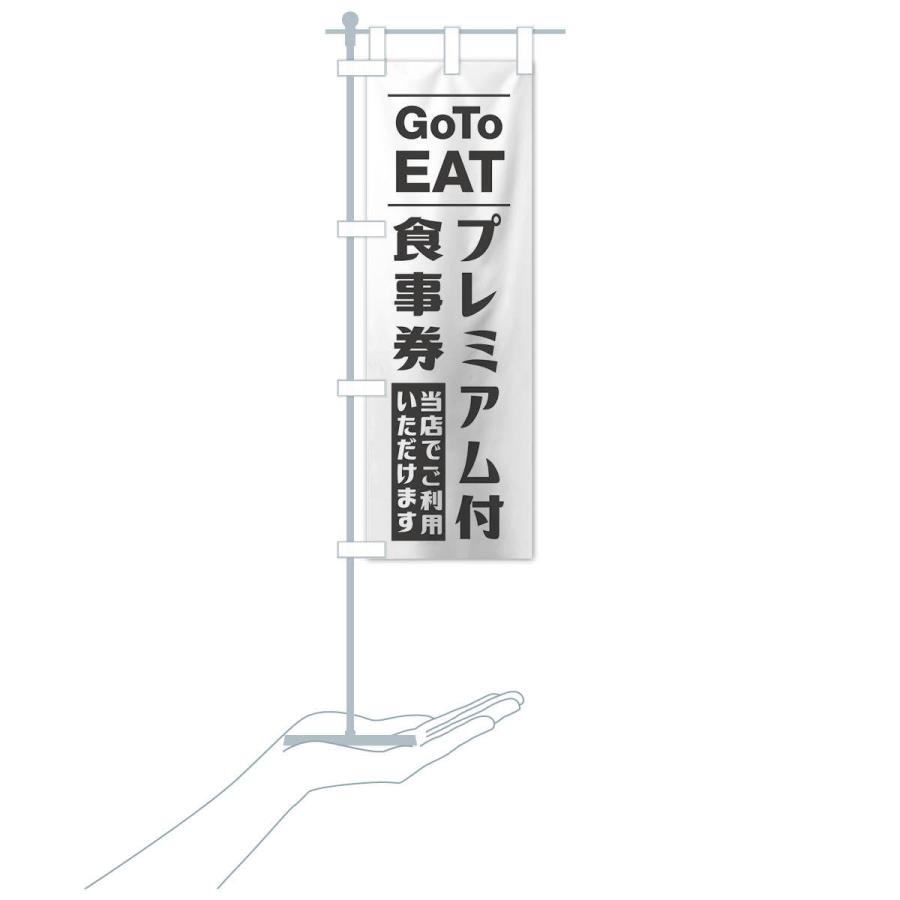 のぼり旗 GoToEATキャンペーン｜goods-pro｜16