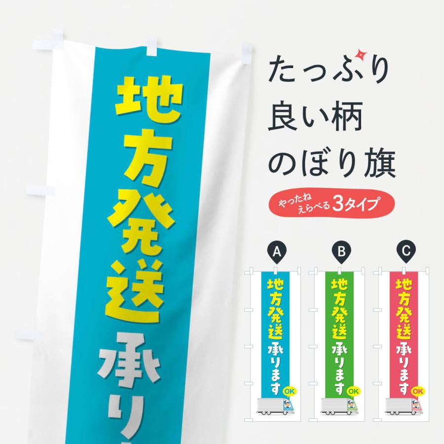 のぼり旗 地方発送も承ります : のぼり旗 グッズプロ - 通販 - Yahoo