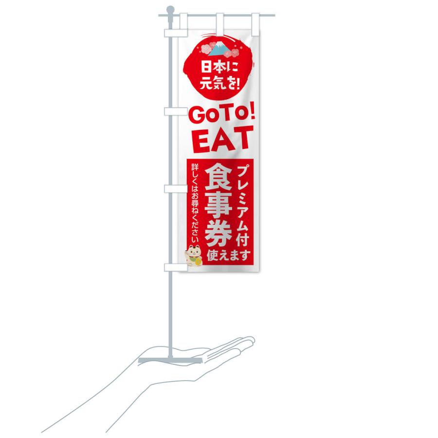 のぼり旗 GOTOEAT |  | 15