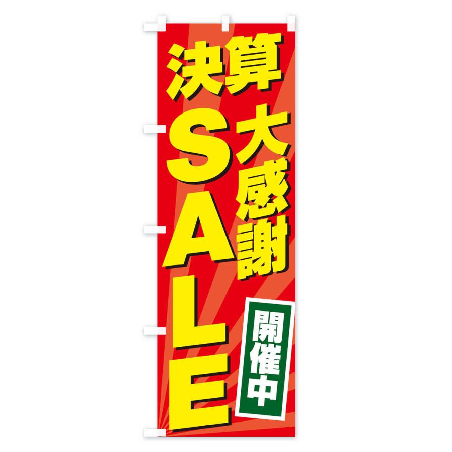 のぼり旗 決算大感謝祭SALE｜goods-pro｜03