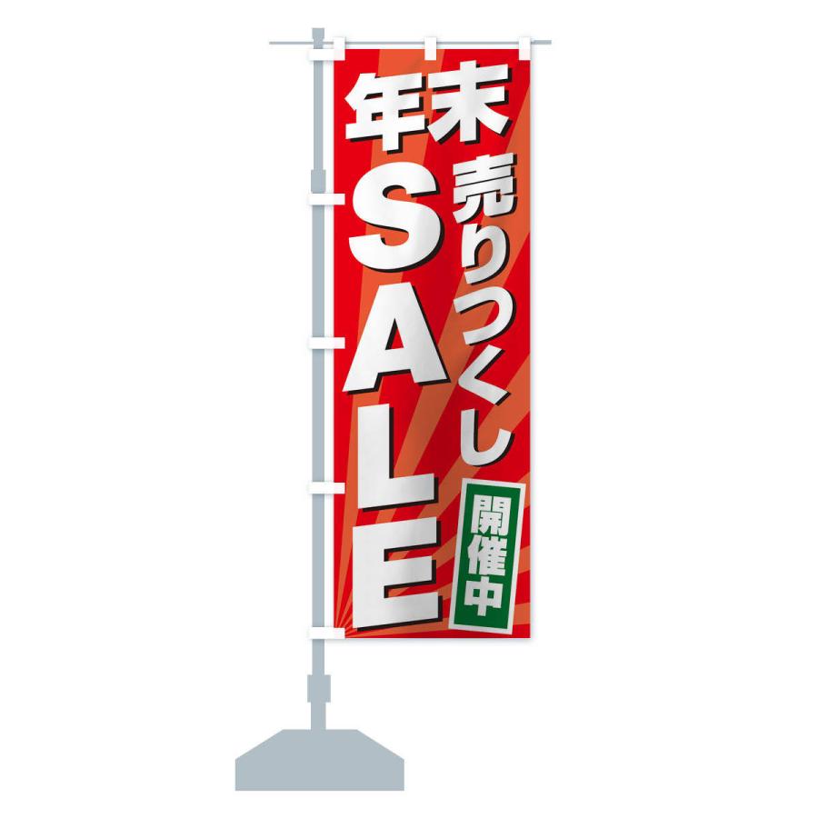 のぼり旗 年末売りつくしSALE｜goods-pro｜13