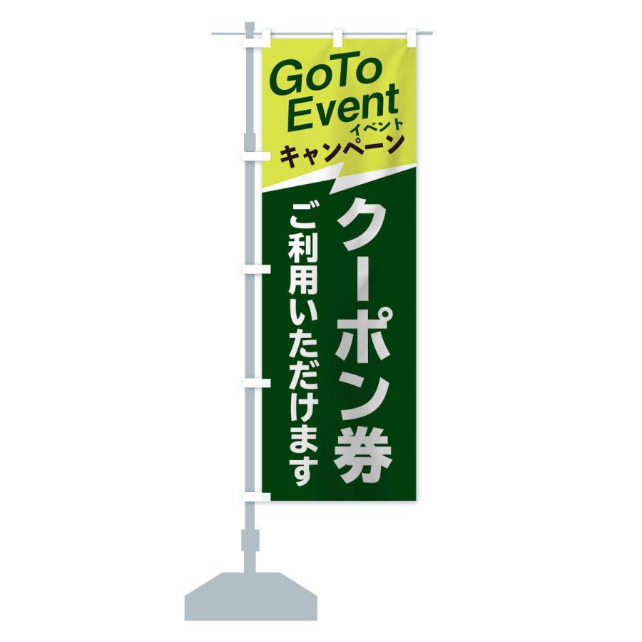 のぼり旗 GoToイベントクーポンご利用いただけます｜goods-pro｜15