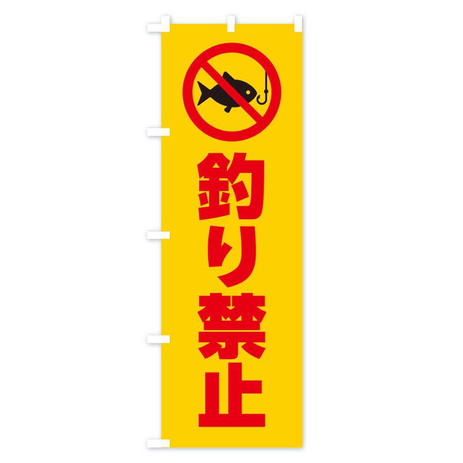 のぼり旗 釣り禁止 マーク ピクトグラム イラスト 305n のぼり旗 グッズプロ 通販 Yahoo ショッピング