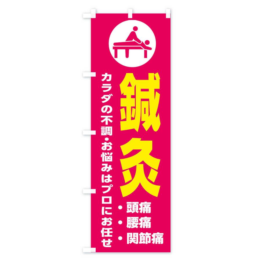 のぼり旗 鍼灸 イラスト 306a のぼり旗 グッズプロ 通販 Yahoo ショッピング