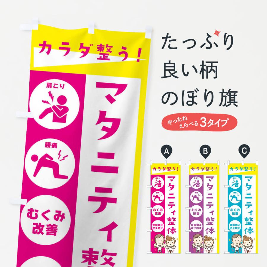 のぼり旗 マタニティ整体・健康・イラスト :30N1:のぼり旗 グッズプロ - 通販 - Yahoo!ショッピング のぼり旗 マタニティ整体・健康・イラスト :30N1:のぼり旗 グッズプロ - 通販 - Yahoo!ショッピング