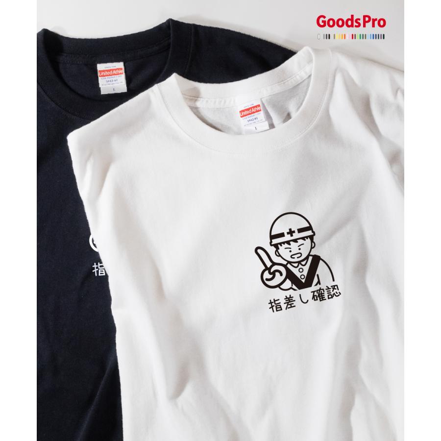 Tシャツ 指差し確認 : のぼり旗 グッズプロ - 通販 - Yahoo!ショッピング