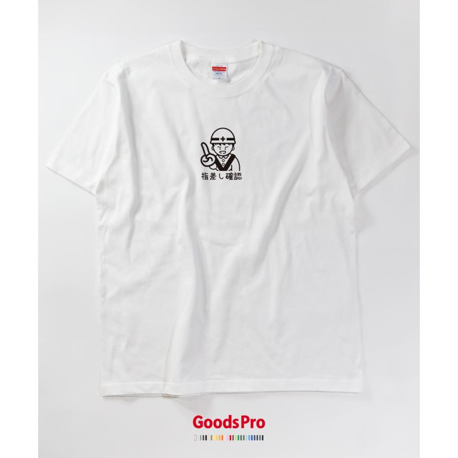 Tシャツ 指差し確認 : のぼり旗 グッズプロ - 通販 - Yahoo!ショッピング