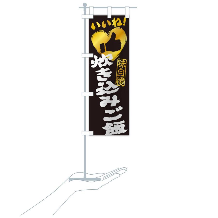のぼり旗 炊き込みご飯・いいね・手書き・筆書き・墨書き・ハート |  | 16