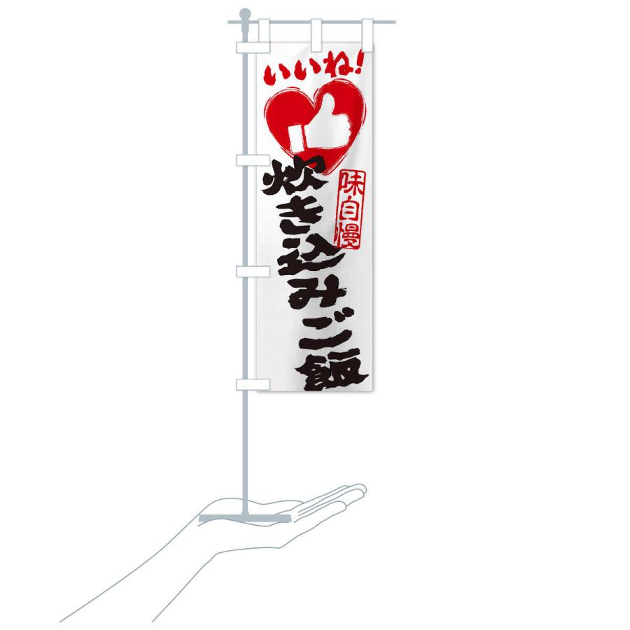 のぼり旗 炊き込みご飯・いいね・手書き・筆書き・墨書き・ハート |  | 17
