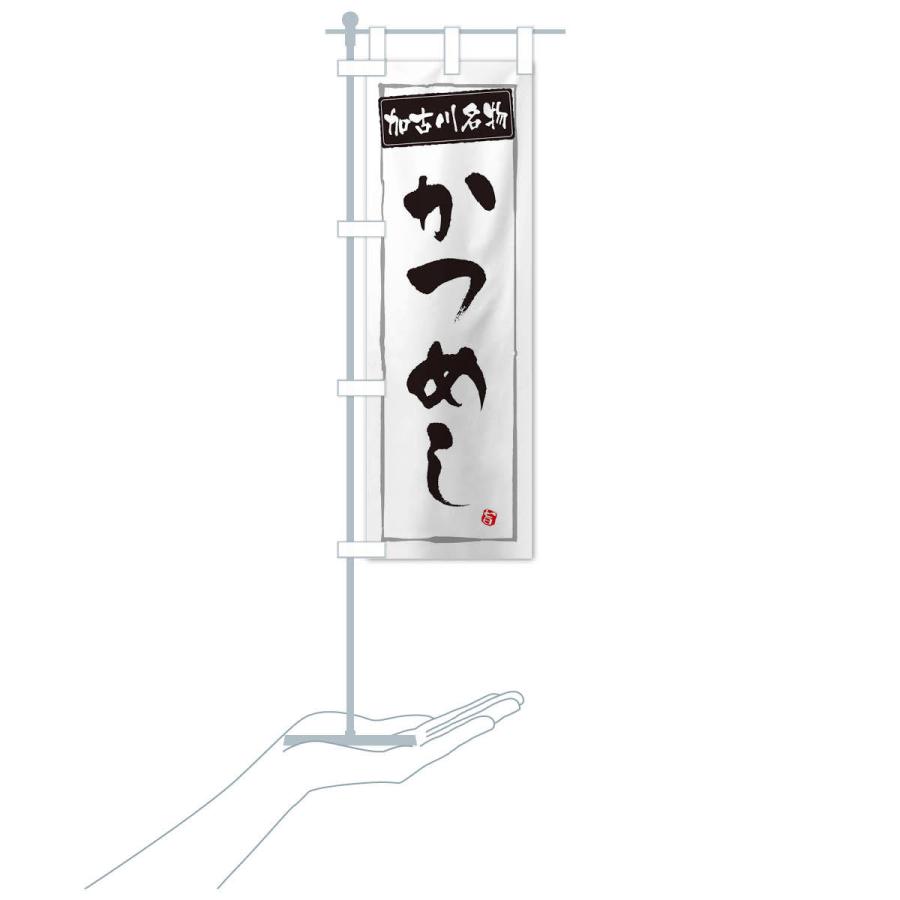 のぼり旗 加古川名物かつめし : のぼり旗 グッズプロ - 通販 - Yahoo