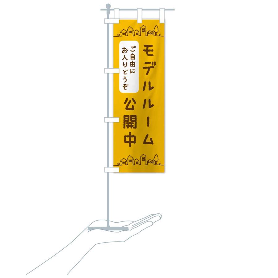 のぼり旗 モデルルーム公開中｜goods-pro｜18