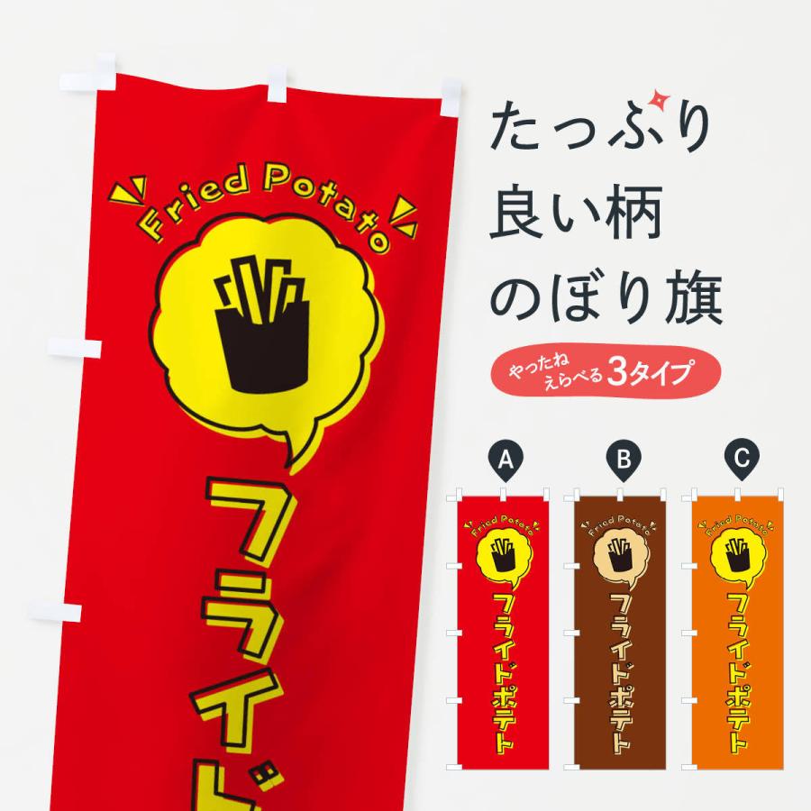 のぼり旗 フライドポテト ロゴ イラスト アイコン 吹き出し 31 のぼり旗 グッズプロ 通販 Yahoo ショッピング